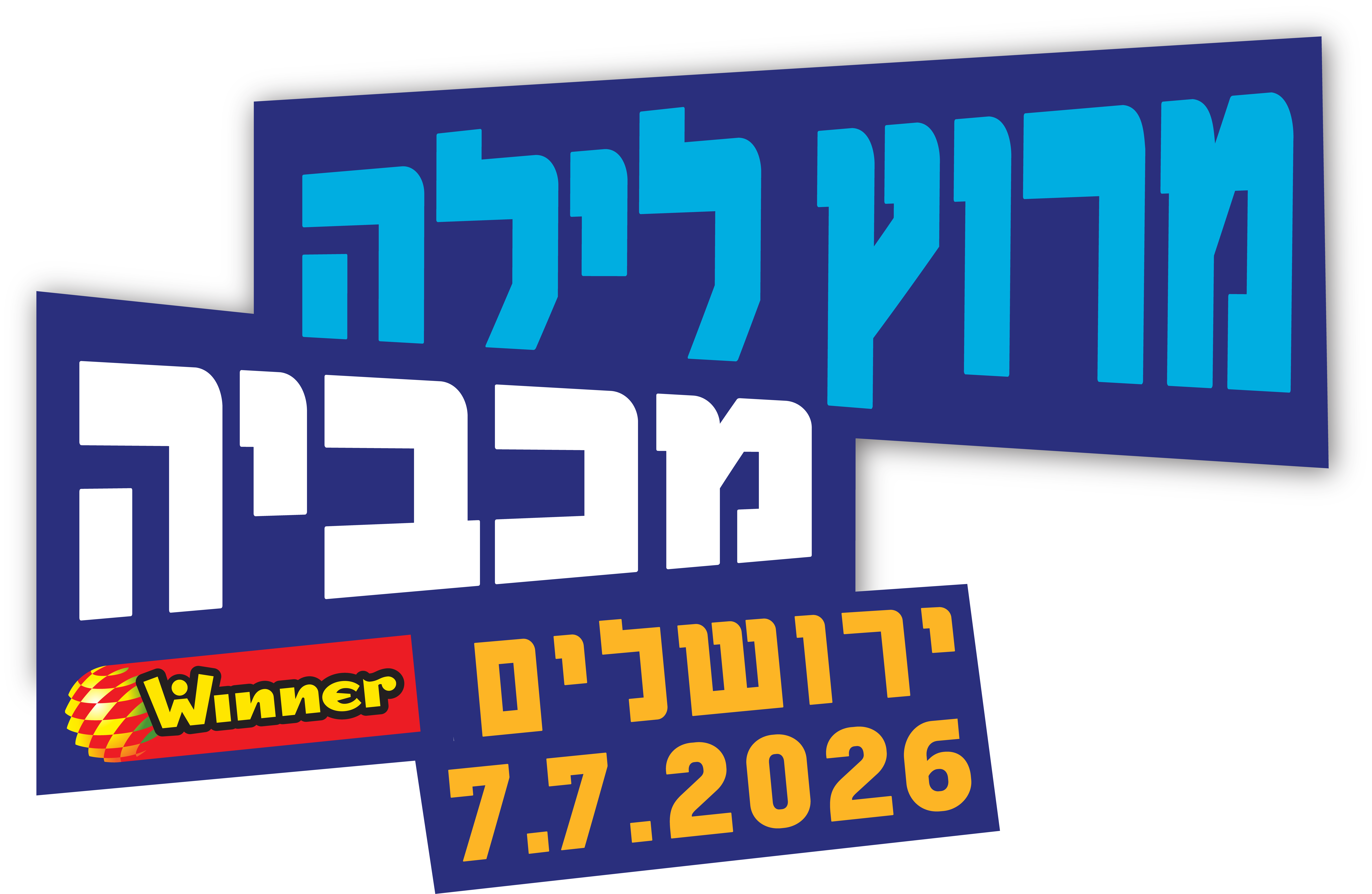 לוגו מירוץ הלילה מכביה ירושליים 2026